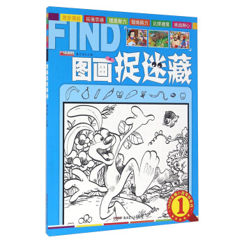 圖畫捉迷藏 圖畫捉迷藏