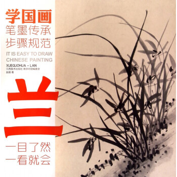蘭/學國畫 蘭/學國畫