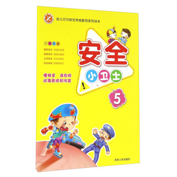 安全小衛士 安全小衛士