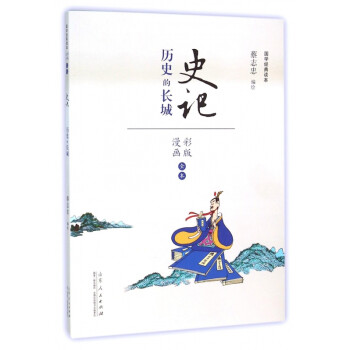 歷史的長城 歷史的長城
