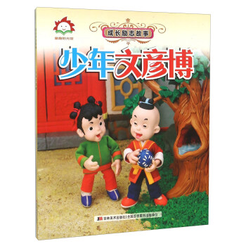 少年文彥博 少年文彥博