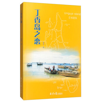 丁香島之戀 丁香島之戀