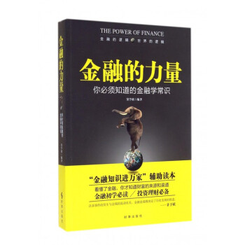 金融的力量 金融的力量