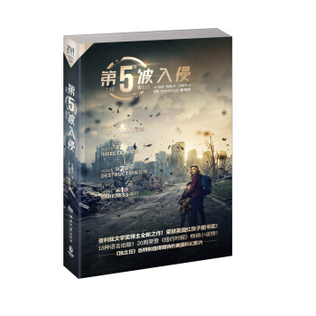 第五波入侵 第五波入侵