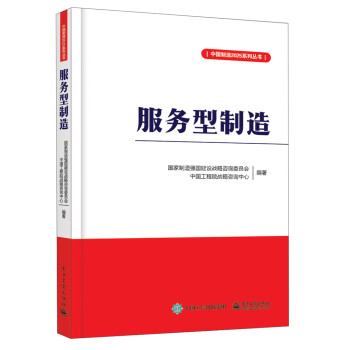 服務(wù)型制造 服務(wù)型制造