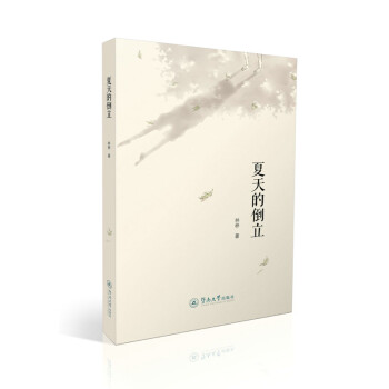 夏天的倒立 夏天的倒立