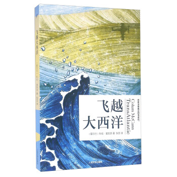 飛越大西洋 飛越大西洋