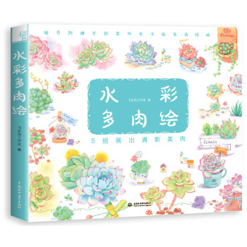 水彩多肉繪 水彩多肉繪