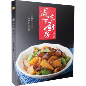 周末下廚房 周末下廚房