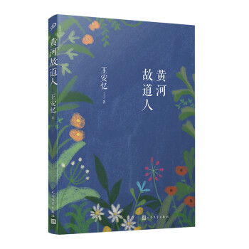 黃河故道人 黃河故道人