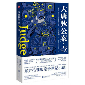 大唐狄公案 大唐狄公案