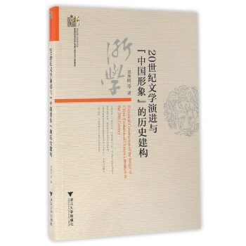 的歷史建構 的歷史建構