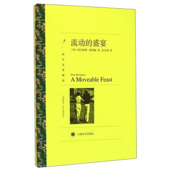 流動(dòng)的盛宴 流動(dòng)的盛宴