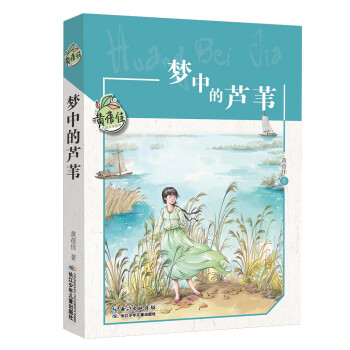 夢(mèng)中的蘆葦 夢(mèng)中的蘆葦