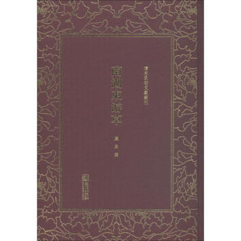 南湖東游草