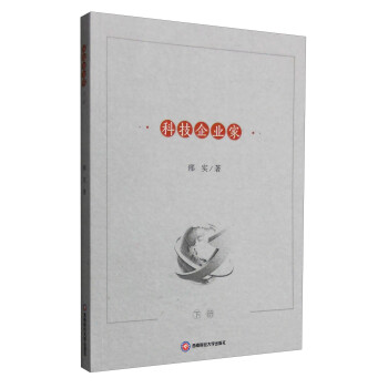 科技企業(yè)家 科技企業(yè)家