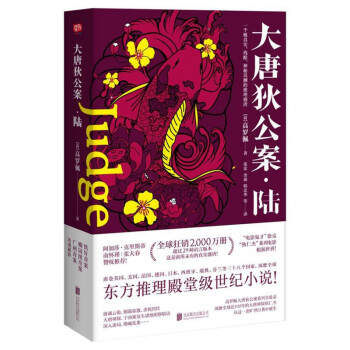 大唐狄公案 大唐狄公案