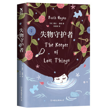 失物守護(hù)者 失物守護(hù)者