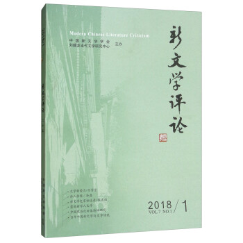 新文學(xué)評論 新文學(xué)評論