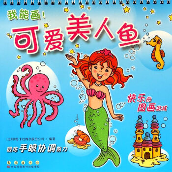 可愛(ài)美人魚 可愛(ài)美人魚