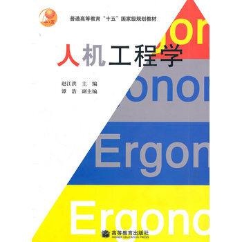 人機(jī)工程學(xué)