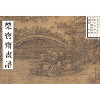 榮寶齋畫譜