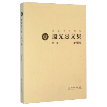 殷光熹文集