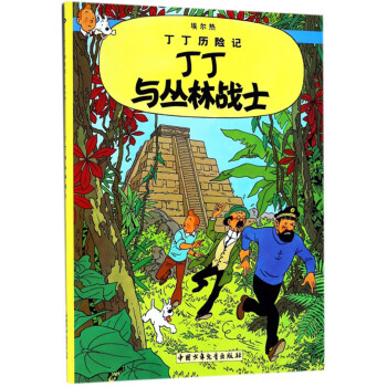 丁丁歷險記