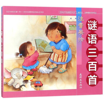 謎語三百首