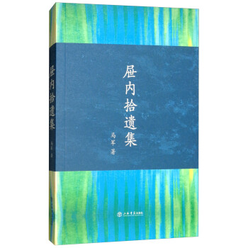 屜內拾遺集 屜內拾遺集