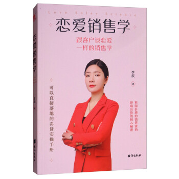 戀愛銷售學(xué) 戀愛銷售學(xué)