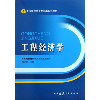 工程經濟學