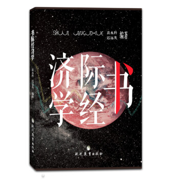 書際經(jīng)濟(jì)學(xué) 書際經(jīng)濟(jì)學(xué)