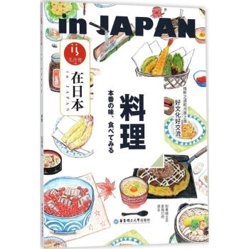 在日本料理 在日本料理