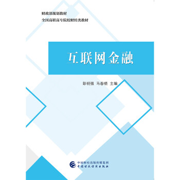 互聯網金融