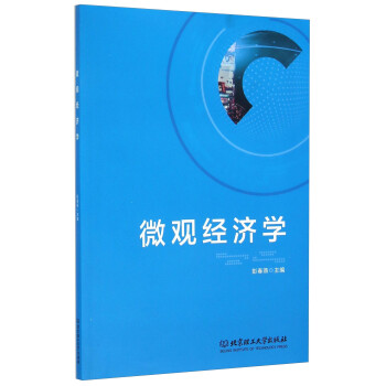 微觀經濟學 微觀經濟學