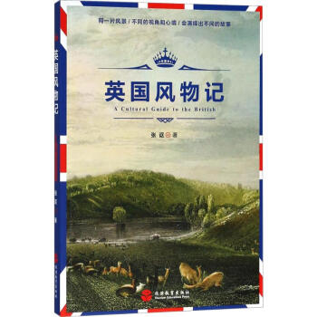 英國風物記