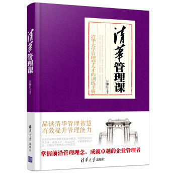 清華管理課 清華管理課