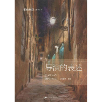 導(dǎo)演的表述 導(dǎo)演的表述