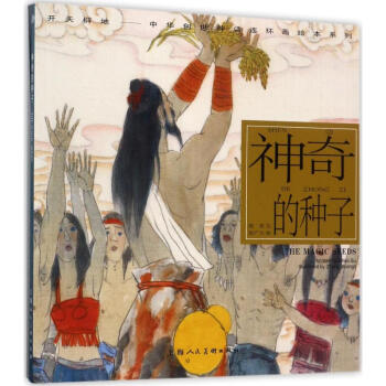 神奇的種子
