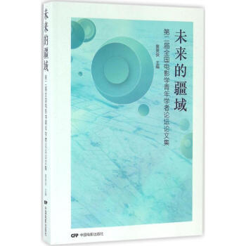 未來的疆域