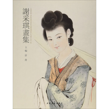 謝采琪畫集