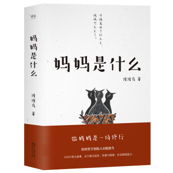 媽媽是什么