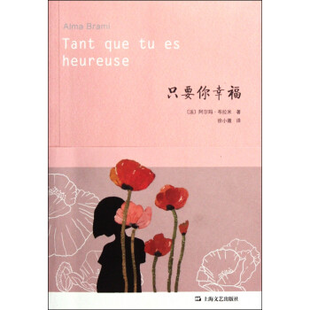 只要你幸福 只要你幸福