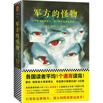 軍方的怪物 軍方的怪物