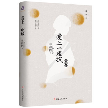 愛上一座城