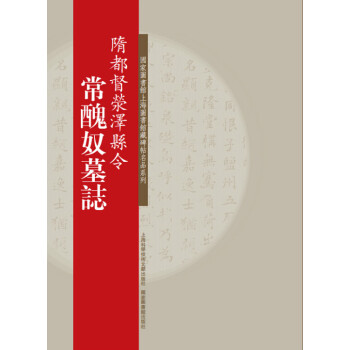 常醜奴墓志