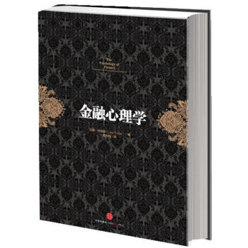 金融心理學