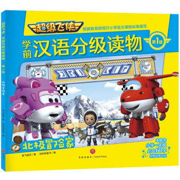 北極冒險(xiǎn)家