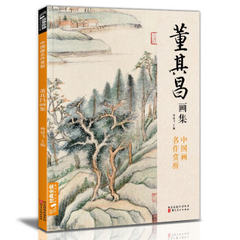 董其昌畫(huà)集